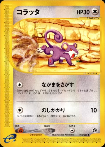 コラッタ
