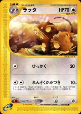 ラッタ