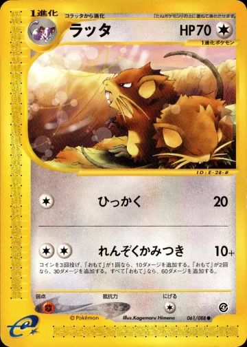 ラッタ