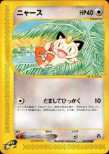 ニャース