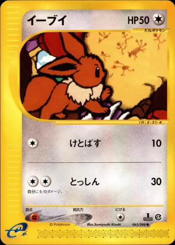 イーブイ 1ED