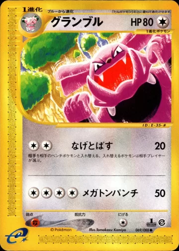 グランブル 1ED
