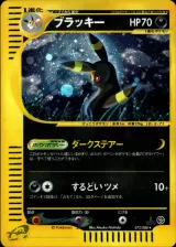 ブラッキー 1ED