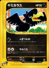 ヤミカラス