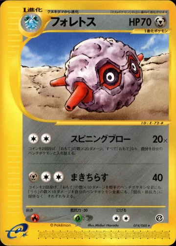 フォレトス