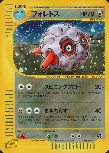 フォレトス