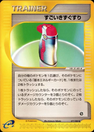 すごいきずぐすり