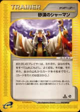 砂漠のシャーマン 1ED
