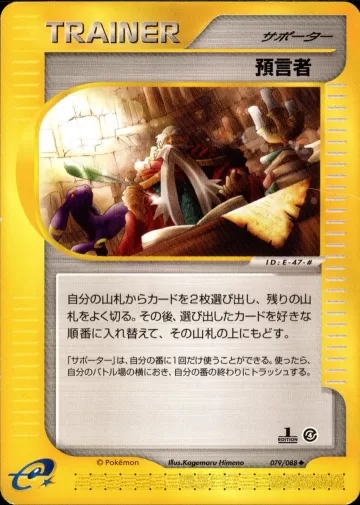 預言者 1ED