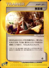 預言者