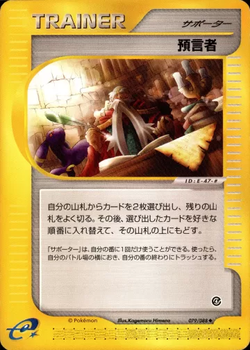 預言者