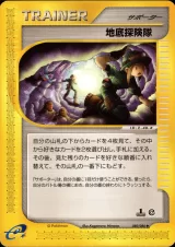地底探険隊 1ED