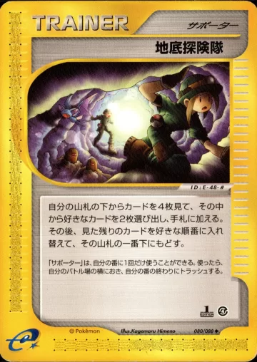 地底探険隊 1ED