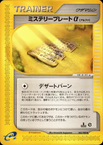 ミステリープレートα(a) 1ED