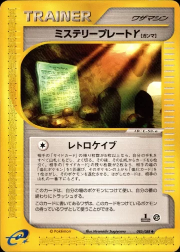 ミステリープレートγ(a) 1ED