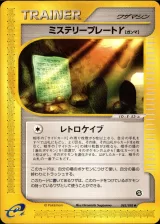 ミステリープレートγ(a)