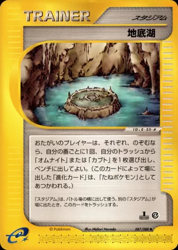 地底湖 1ED