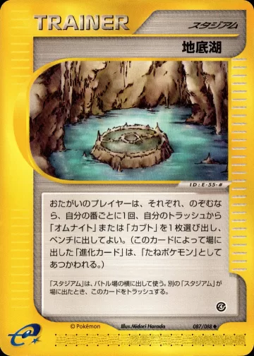 地底湖