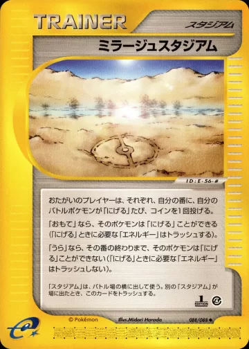 ミラージュスタジアム 1ED