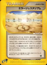 ミラージュスタジアム