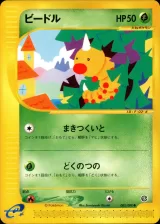 ビードル