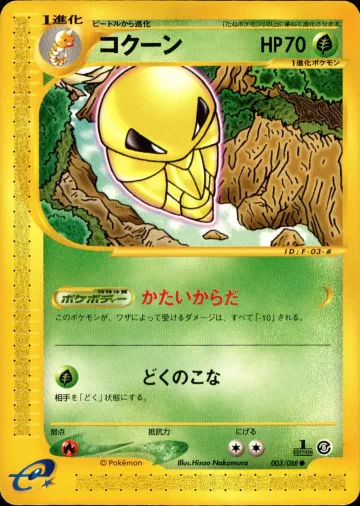 コクーン 1ED
