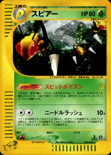 スピアー 1ED