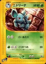 ニドリーナ
