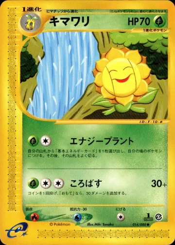 キマワリ 1ED