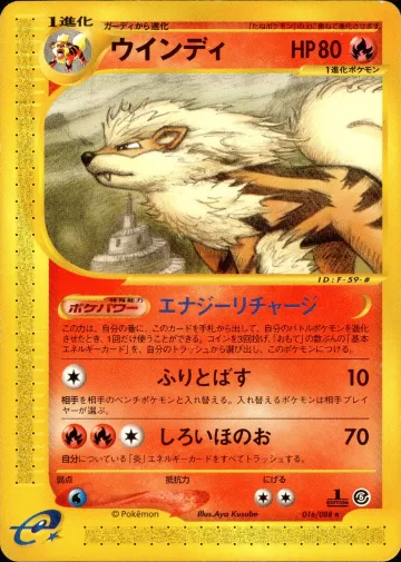 ウインディ 1ED