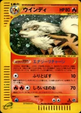 ウインディ 1ED