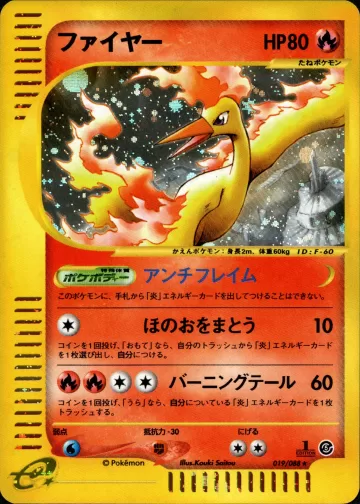 ファイヤー 1ED