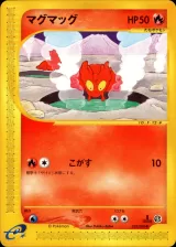 マグマッグ 1ED