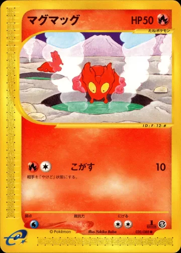 マグマッグ 1ED