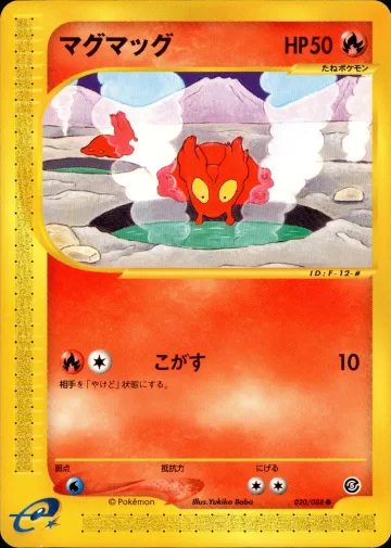 マグマッグ