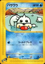 パウワウ 1ED