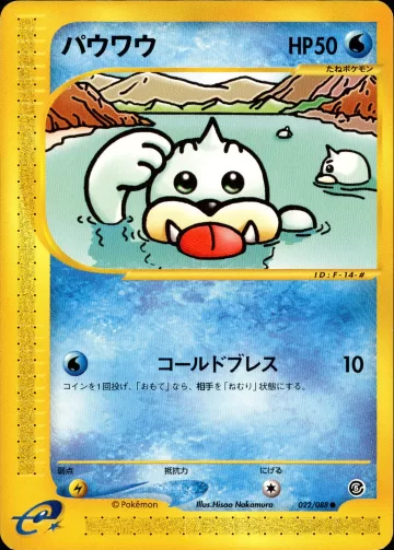 パウワウ
