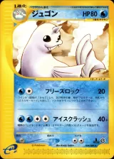 ジュゴン 1ED