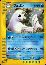 ジュゴン 1ED