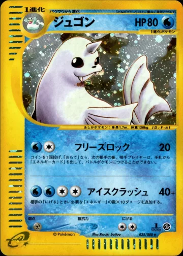 ジュゴン 1ED