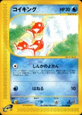 コイキング 1ED