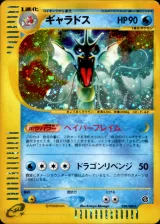 ギャラドス