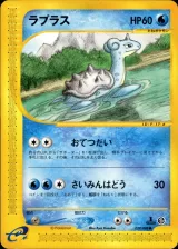 ラプラス 1ED