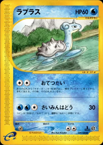 ラプラス 1ED