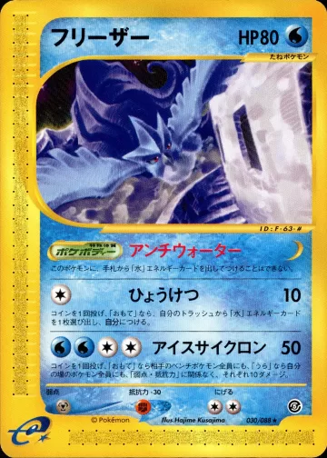 フリーザー