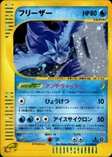 フリーザー 1ED