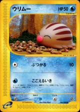 ウリムー