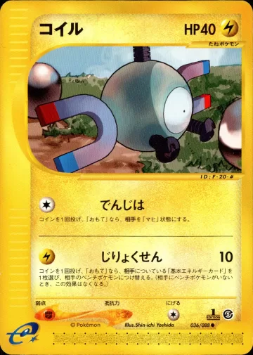 コイル 1ED