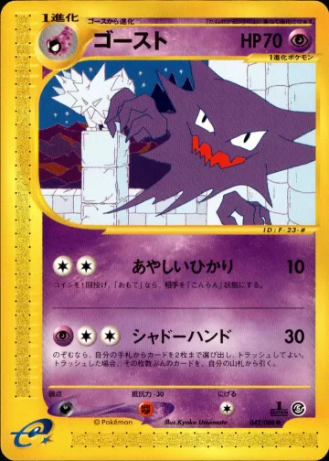 ゴースト 1ED