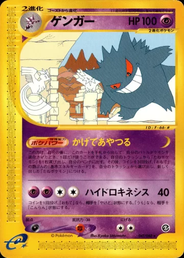 ゲンガー